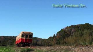 小湊鉄道　上総大久保－養老渓谷　キハ200形