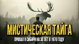 Вернулся из Тайги Сибири через 30 лет! Загадка возвращения лесника