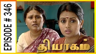 Thiyagam - Sun TV Tamil Serial | Episode 346 | Vision Time