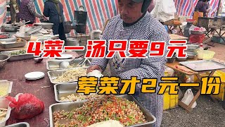 山东农村饭馆，4菜一汤只要9元，荤菜才2元一份，真少见【鹰瞳美食侦探】