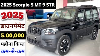 Mahindra Scorpio 2025 Model Price | Mahindra Scorpio S MT 9 STR Price | डाउनपैमेंट ₹ 5,00,000