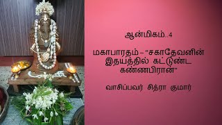 ஆன்மீகம்..4 - மகாபாரதம் - \