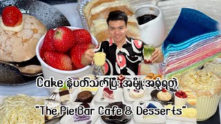 ရန်ကုန်မှာ Cake နဲ့ပတ်သက်ပြီး အမျိုးအစုံရတဲ့ ဆိုင်တွေထဲက တစ်ဆိုင် \