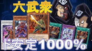 スキル光と闇の交換 + 六武衆 = 事故率0%  No.50 【遊戯王デュエルリンクス】