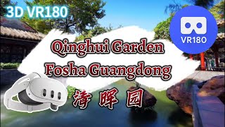 清晖园 Qinghui Garden Foshan Guangdong China 3D VR180