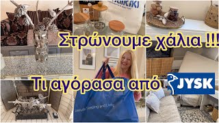 Χειμερινές αγορές έκπληξη από JYSK , LC WAIKIKI  HAUL / Στρώνουμε χαλια / Katerina’s diaries