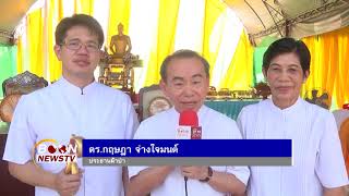 พิธีทอดผ้าป่าศูนย์ปฏิบัติธรรมกำแพงเพชรฯ ตอกเสาเข็มต้นแรกอาคารปฏิบัติธรรม 1,000 ที่นั่ง