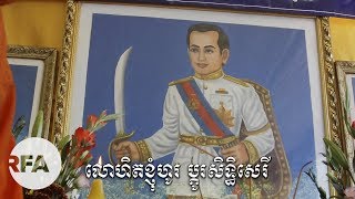 RFA Khmer កម្មវិធី​ទូរទស្សន៍​អាស៊ីសេរី​សម្រាប់​ថ្ងៃទី ២៧ ខែ​ឧសភា ឆ្នាំ ២០១៩