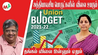 முதலீடும் பட்ஜெட்டும் | இந்த Budget-ல் Middle Class-க்கு ஒரு பயனும் இல்ல | Anand Srinivasan