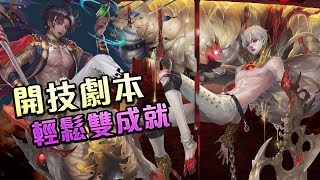 神魔之塔 | 匿藏於影子之中 地獄級 | 因其都開技劇本 輕鬆解雙成就！