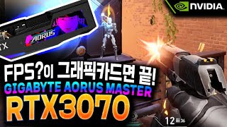 [광고] FPS?? 이 그래픽카드면 끝! | 기가바이트 어로스 마스터 지포스 RTX 3070 리뷰 GIGABYTE AORUS MASTER RTX 3070