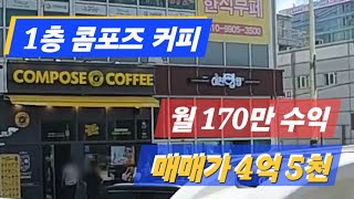 월170만  나오는 1층 상가 매가4억5천 #반값급매물전문