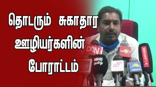 தமது முடிவை அறிவித்த வவுனியா நகரசபை, தொட ரும் சுகாதார ஊழியர்களின் போராட்டம்