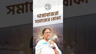 Mamata Banerjee Stands With The Minorities Of Bangladesh | বাংলাদেশের সংখ্যালঘুদের পাশে মুখ্যমন্ত্রী