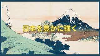 日本保守党を応援しています🇯🇵