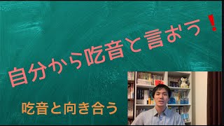 【吃音と向き合う】学校の先生が吃音を抱えて大変だったこと。そして、どう乗り越えてきたのか？