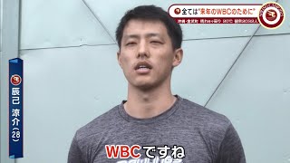 【楽天】辰己涼介  キャンプのテーマは打球角度 「WBCを目標にやっていく」