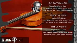 Գրիգոր Հախինյան /Կվարտետ №1, 3 րդ մաս /Grigor Hakhinyan/ Quartet No1, 3rd part