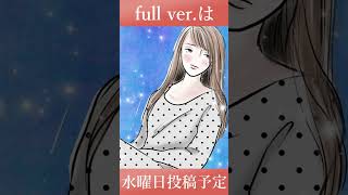 ラブ・イズ・オーヴァー / 欧陽菲菲 (covered by 初音ミク) 予告動画 #shorts