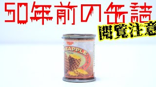 【閲覧注意】賞味期限50年前の腐ったガチャガチャ #Shorts