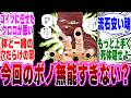 【最新406話】最新話の展開から前回のボノレノフの行動がいかに無能だったか再認識する読者の反応集【H×H】【ハンターハンター】【ハンター 反応集】【解説】【考察】【ヒソカ】【クロロ】【幻影旅団】