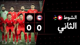 الشوط الثاني | فيوتشر 0-0 طلائع الجيش | الجولة التاسعة | الدوري المصري 2023/2022