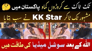 #KK Star interview #TikTok Earning# power of media#fortniteclips #pashto #pti #poetry #nawazsharif