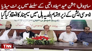 Sahiwal: a Seminar Was Organized Regarding the Celebration of Eid Milad-ul-nabi