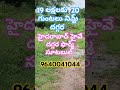 19#lacks 20 #gunta #land #sale #nimz #hyderabad #telangana #agriculture #farm #investment 9640041044