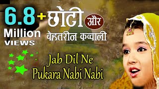 क़व्वाली हो तो ऐसी सुनकर दिल खुश हो जाए - Dil Ne Pukara Nabi Nabi | Neha Naaz 2021