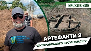 Кому археологи віддали артефакти, що віднайшли під час розкопок “Дніпровського Стоунхенджу”