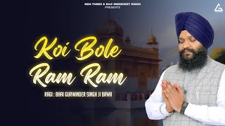 Koi Bole Ram Ram - Gurbani Shabad Kirtan 2021 - Bhai Jarnail Singh Ji - Sri Darbar Sahib Ji