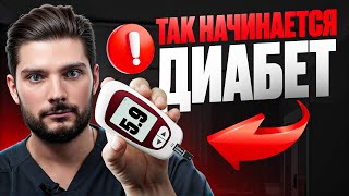 Еще НЕ диабет, но... 6 ранних признаков высокого сахара! Что Делать?