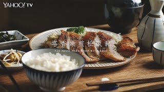 Pan Fried Pork Chop with Basil