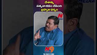 దేశాన్ని సత్య నాశనం చేసింది బ్రాహ్మణ ధర్మం | Digamber Kamble | Trigger With Sunder | N9 Media