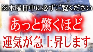 ※見ると見ないで驚くほど変わります。聞き流すことであなたの波動がどんどん上昇します。再生したら最後、悪いことはもう起こらない