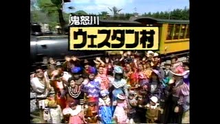 1989　鬼怒川ウエスタン村　CM　JAPAN