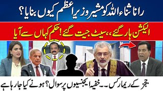 Election Har Kar Seat Jeet Lee - Why Did Shahbaz Sharif Make Sanaullah an Advisor To PM