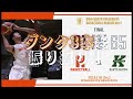 【ハイライト】vs.関東学院大学｜オータムリーグ2023 2023 9 5