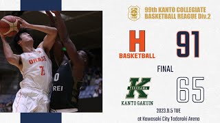 【ハイライト】vs.関東学院大学｜オータムリーグ2023 (2023/9/5)