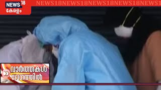 ഏഴുമണി വാര്‍ത്തകള്‍ വേഗത്തില്‍ |  Speed News @ 7PM - Top Headlines  | 13th June 2020