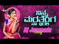 Ninna Maratenga Dj old janapada Songs Indian Folk song Love Feeling Songs _ DJ SHIVU GPB OFFICIAL.