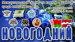 28.12.2018. Пинск. 2004. Спарта - Берёза