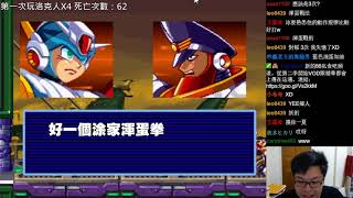 【Rockman X4】洛克人X4 初玩Part2| 小六精華