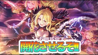 【プリコネR】星6クリス開花‼これで私も超越した力が⁉