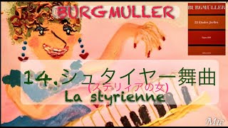 【シュタイヤー舞曲】ブルグミュラー25の練習曲より14番★ゆっくり弾き付き！