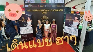 ชิงชิง_เดินแบบก่อนประกวด MISS SUPRANATIONAL KHONKAEN 2019