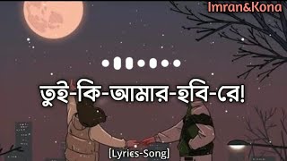 Tui Ki Amer Hobi Re | [Slowed+Reverb] | তুই কি আমার হবি রে | @IMRANMAHMUDUL   \u0026Kona