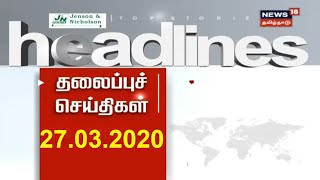 பிற்பகல் முக்கிய செய்திகள் | Top Noon News | News18 Tamil Nadu | 27.03.2020