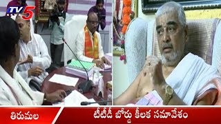 TTD Board Meeting to be Held Over Ramana Deekshitulu Allegations On TTD | TV5 News